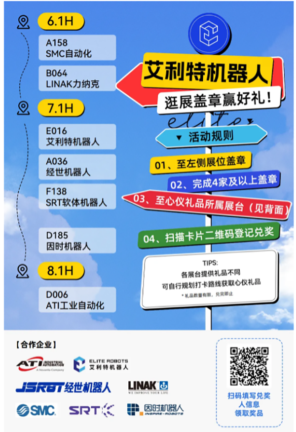 艾利特2024工博會(huì )