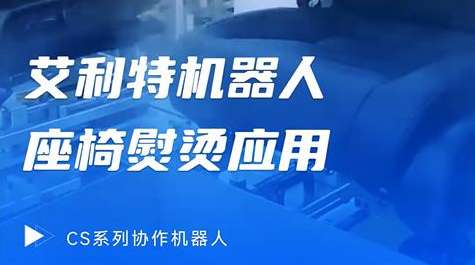 40612 汽車(chē)座椅熨燙應用.jpg